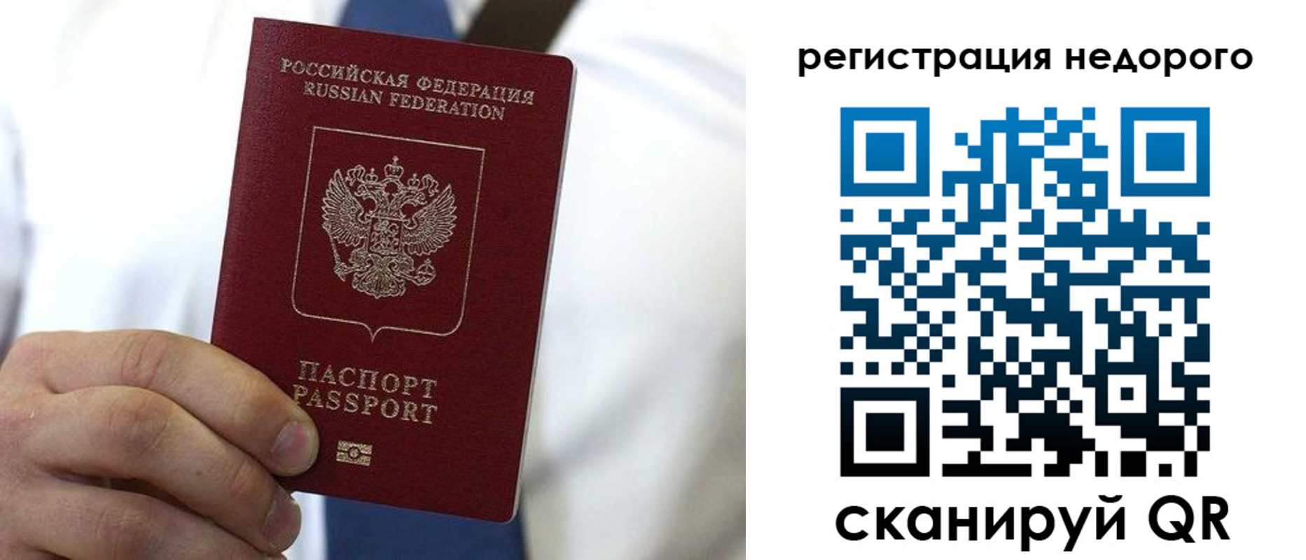 прописка для работы в Шадринске