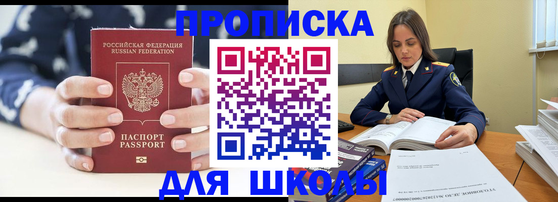 прописка поиск в Шадринске