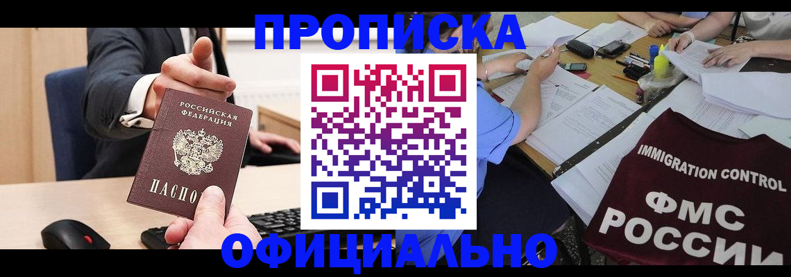 временная регистрация адрес в Шадринске