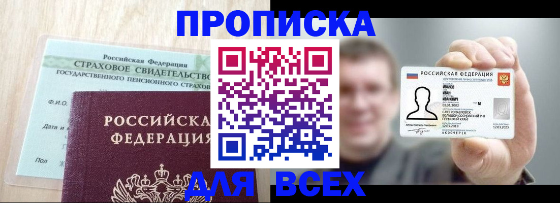 временная регистрация в Шадринске