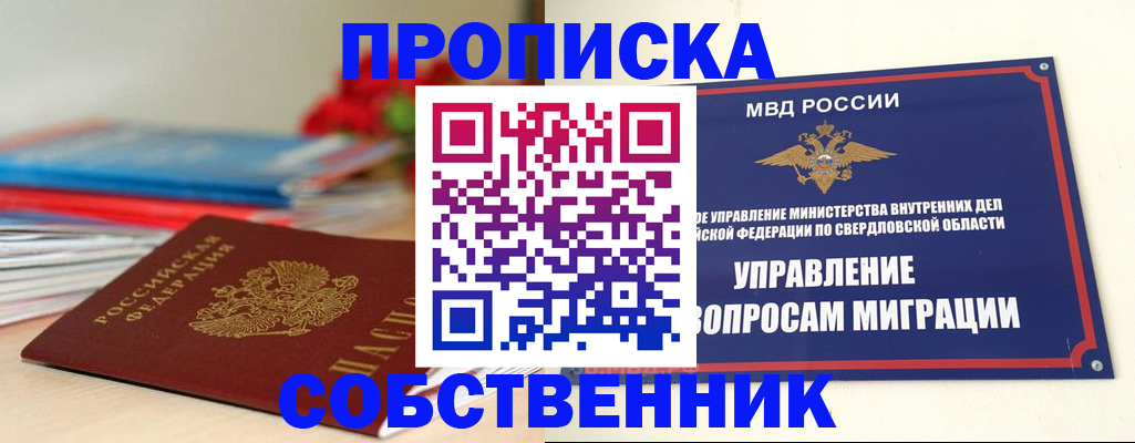 прописка для военкомата в Шадринске