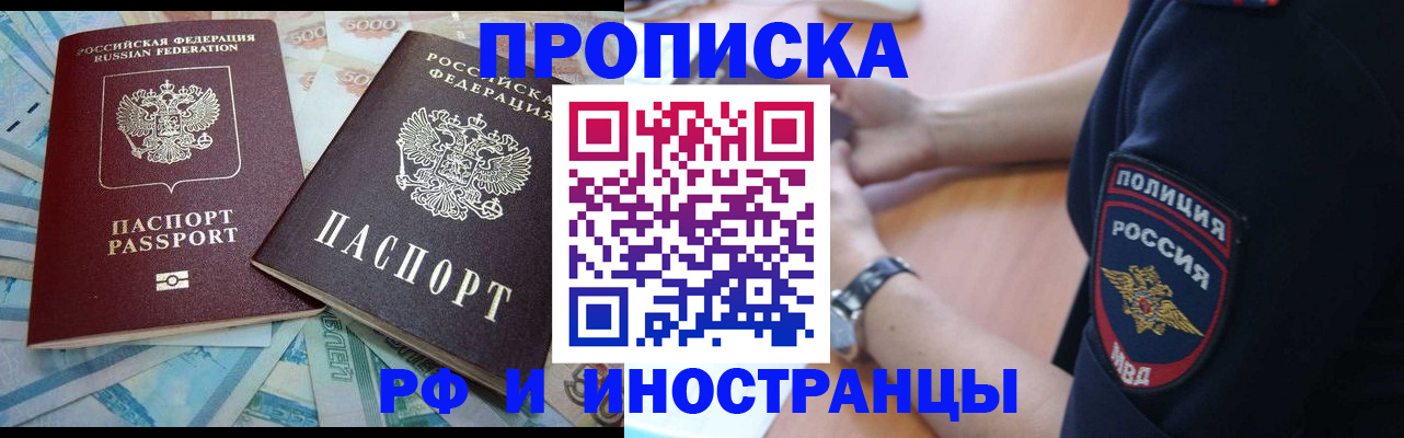 временная прописка в Шадринске