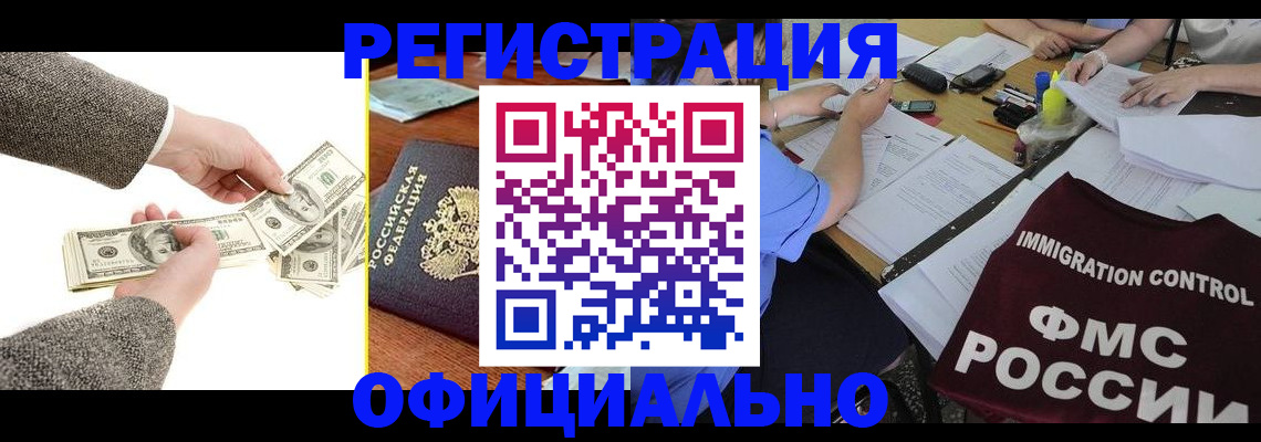 прописка в Шадринске